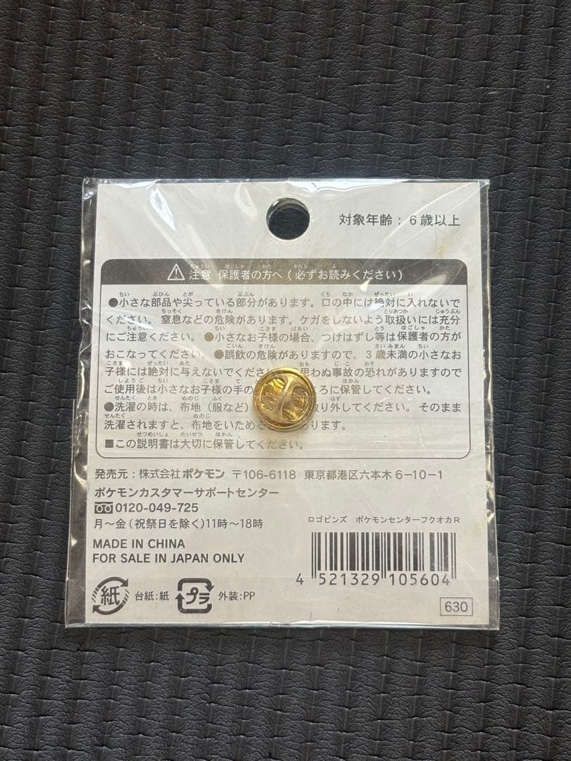 新品未開封　ポケモンセンターフクオカ　オープン　2011 ピンズ　ミジュマル