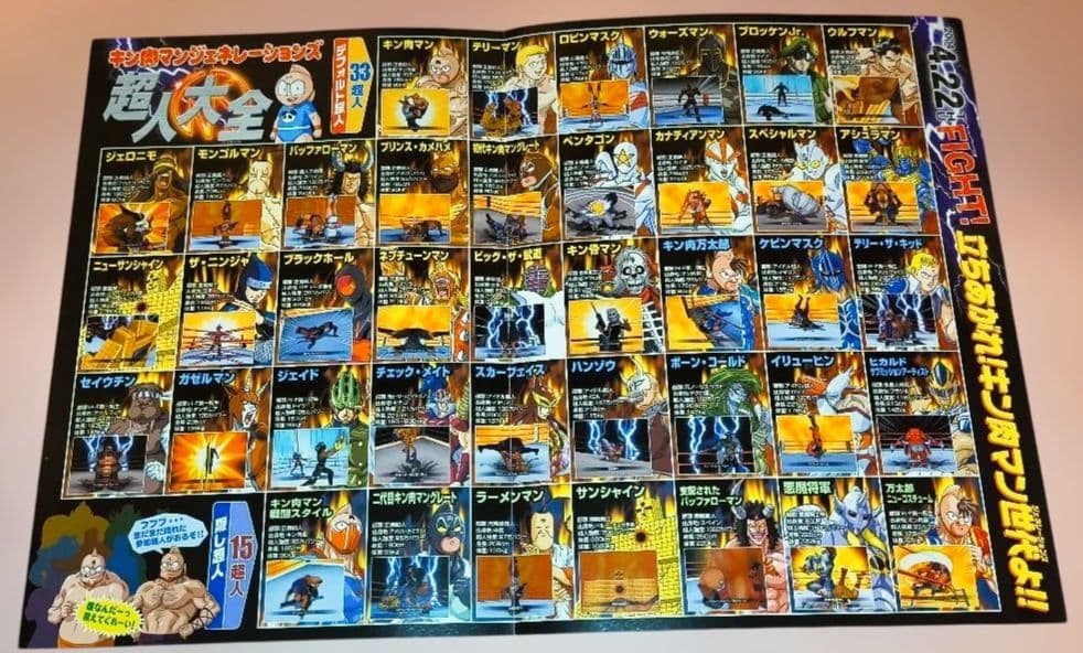 一番くじ キン肉マン オマケ多数！