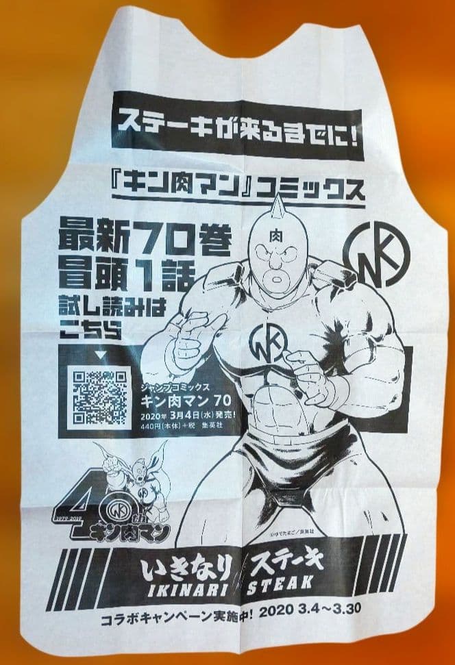 一番くじ キン肉マン オマケ多数！