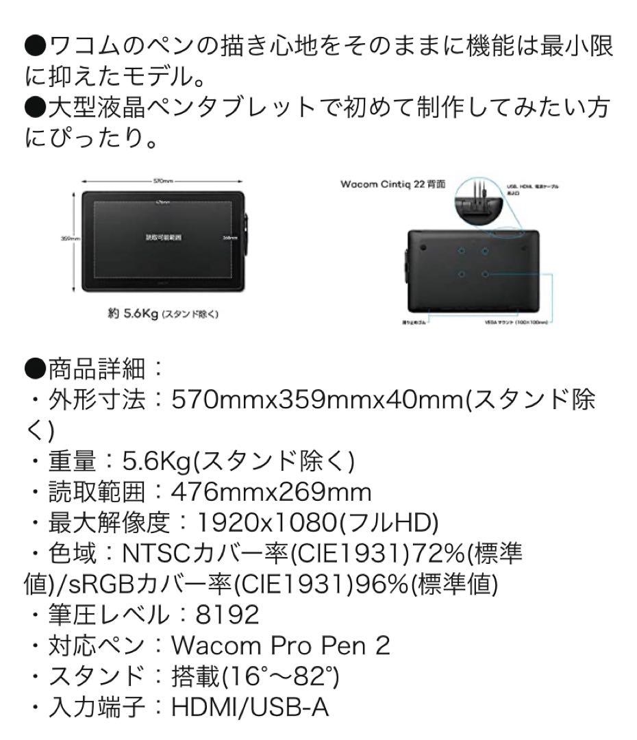 Cintiq 22液晶ペンタブレット(DTK-2260)