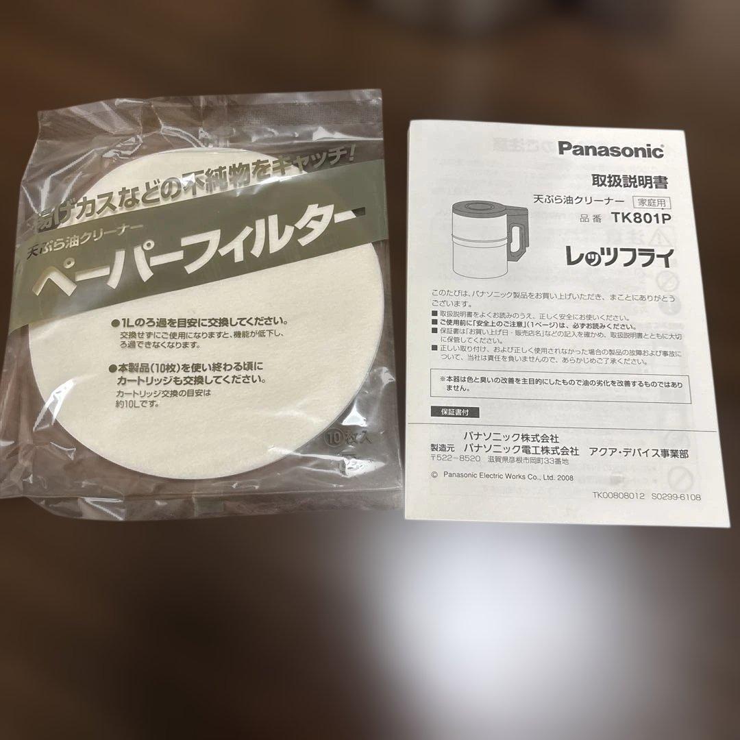 Panasonic TK801P-H オイルポット