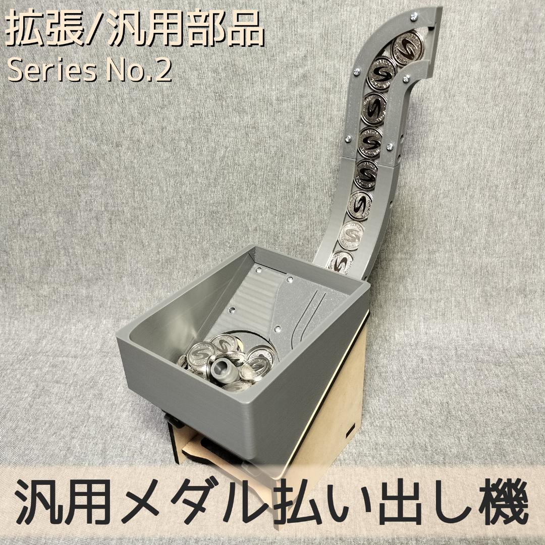【コレクターサラリーマン♂】メダルゲームEXセット など　2枠目
