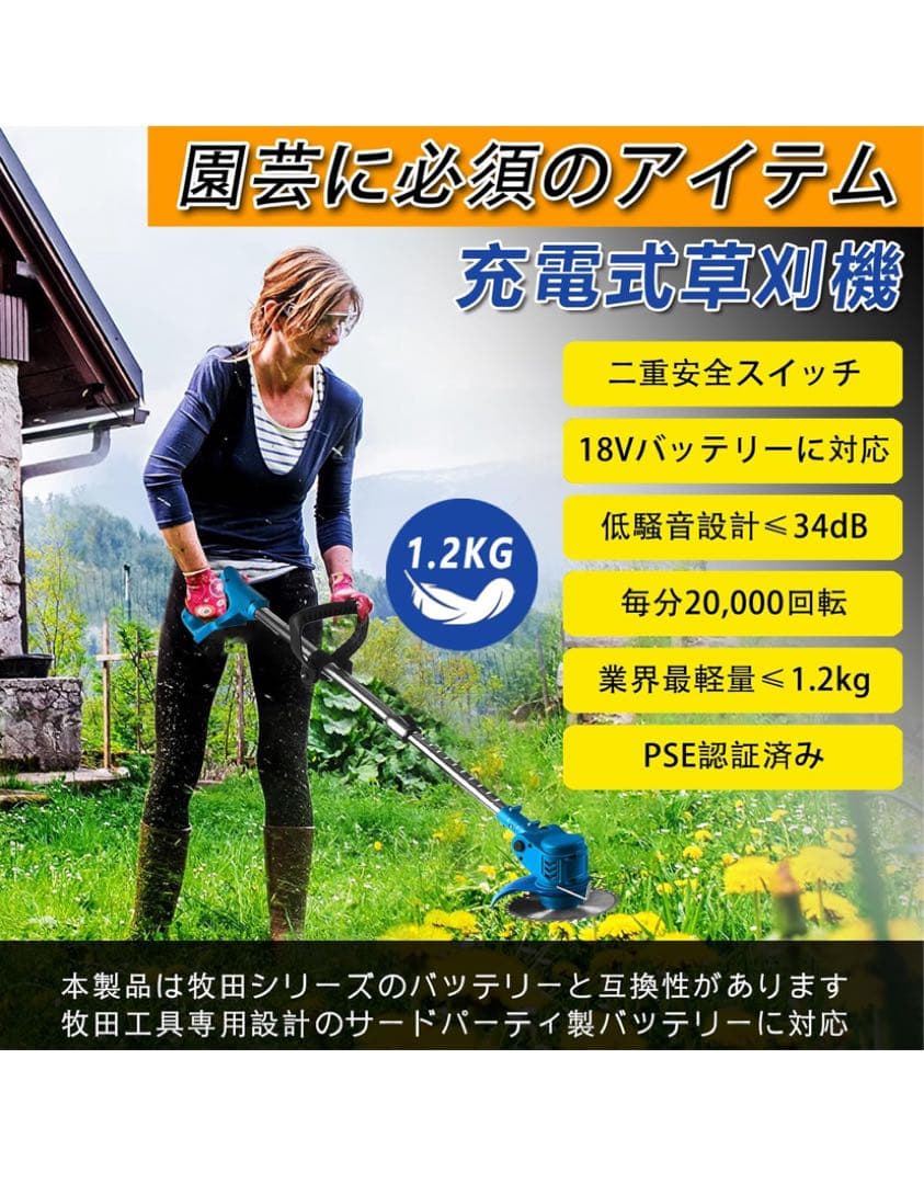 草刈り機 充電式草刈機 マキタ18V互換 1.2kg軽量 雑草