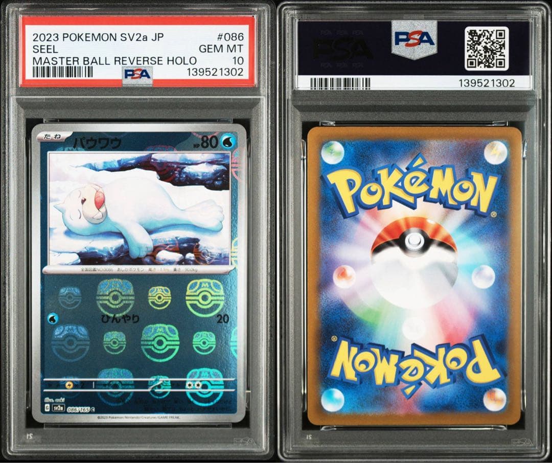 【PSA10】パウワウ　マスターボールミラー　ポケモンカード　151