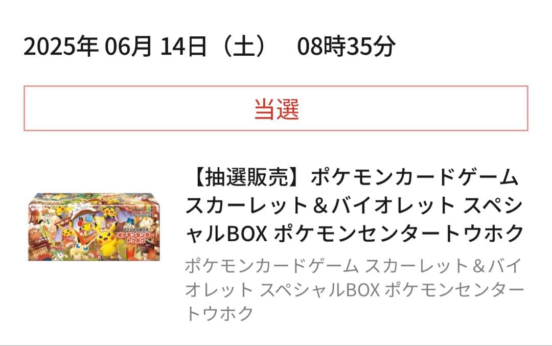スカーレット＆バイオレット スペシャルBOX トウホク、ヒロシマ、フクオカ