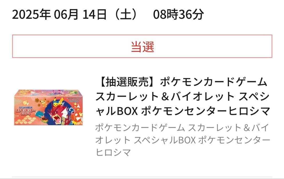 スカーレット＆バイオレット スペシャルBOX トウホク、ヒロシマ、フクオカ