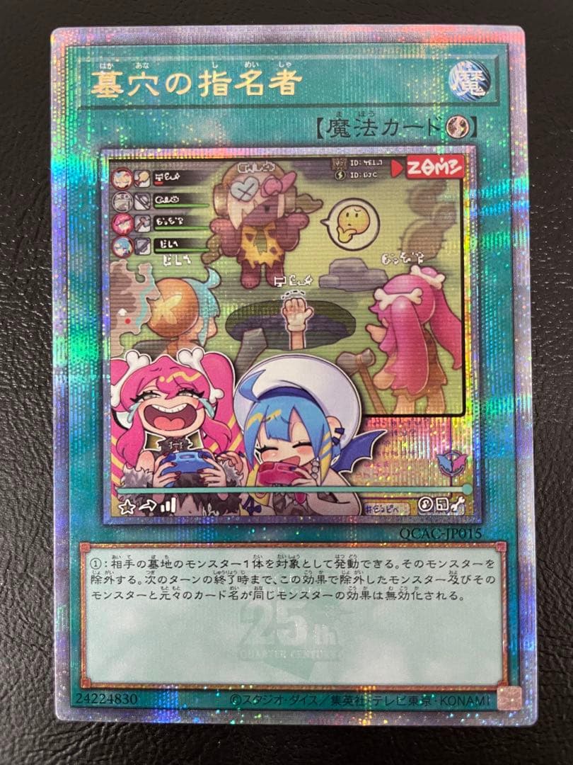 kncard73-1639 墓穴の指名者　絵違い　25th