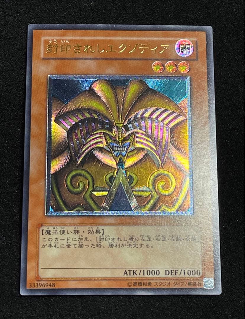 【傷あり 良品】封印されしエクゾディア　レリーフ　日版