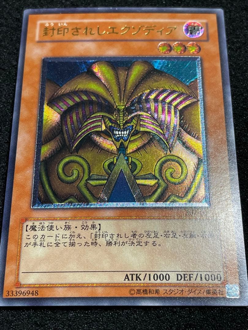 【傷あり 良品】封印されしエクゾディア　レリーフ　日版