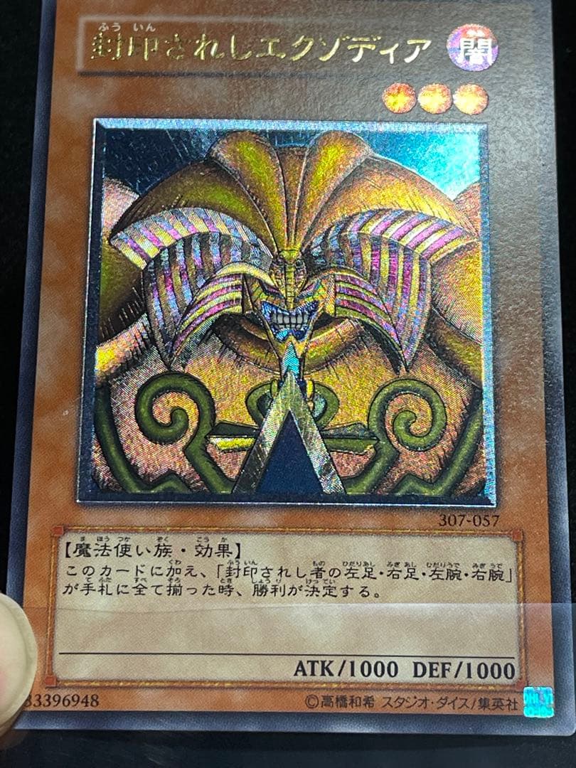 【傷あり 良品】封印されしエクゾディア　レリーフ　日版