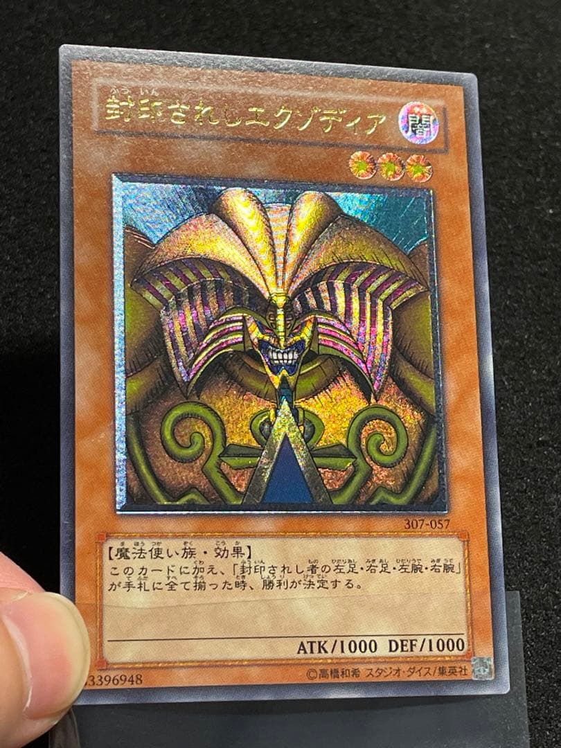 【傷あり 良品】封印されしエクゾディア　レリーフ　日版