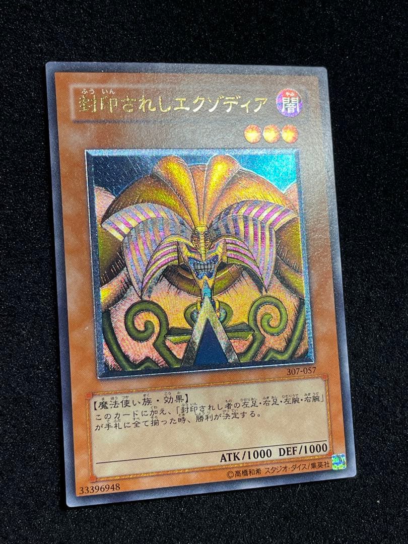 【傷あり 良品】封印されしエクゾディア　レリーフ　日版