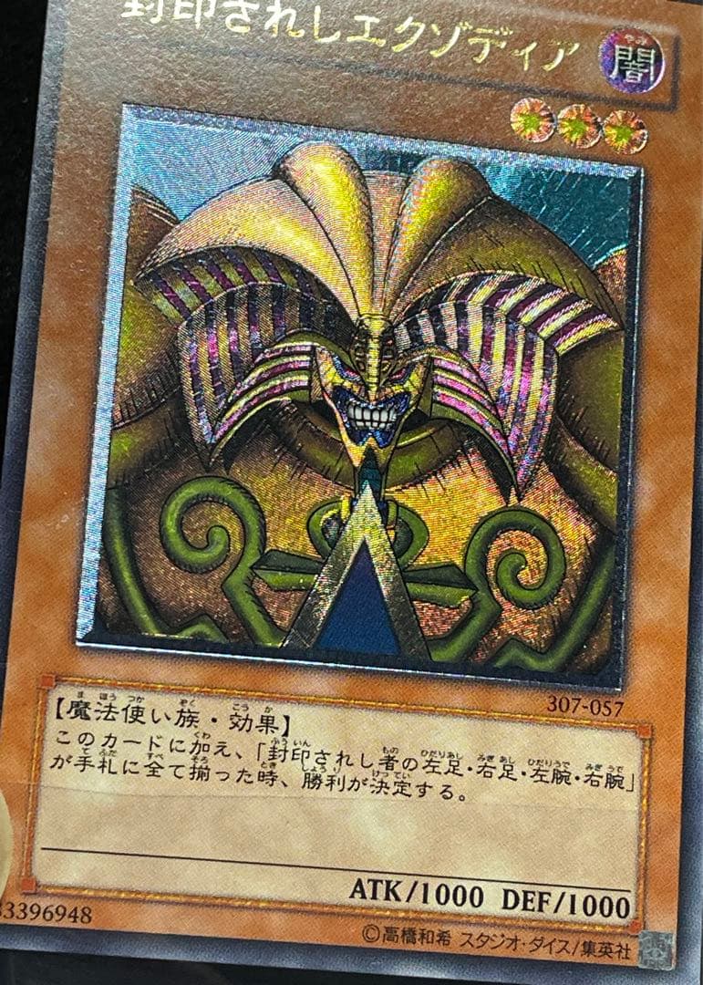 【傷あり 良品】封印されしエクゾディア　レリーフ　日版