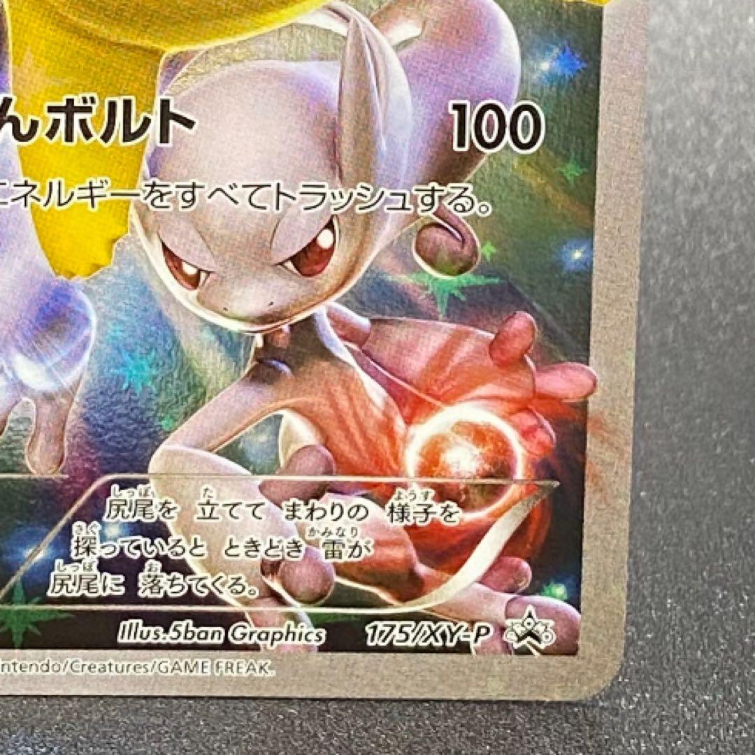 ピカチュウ：バトルフェスタ2015 PROMO XYシリーズプロモーションカード
