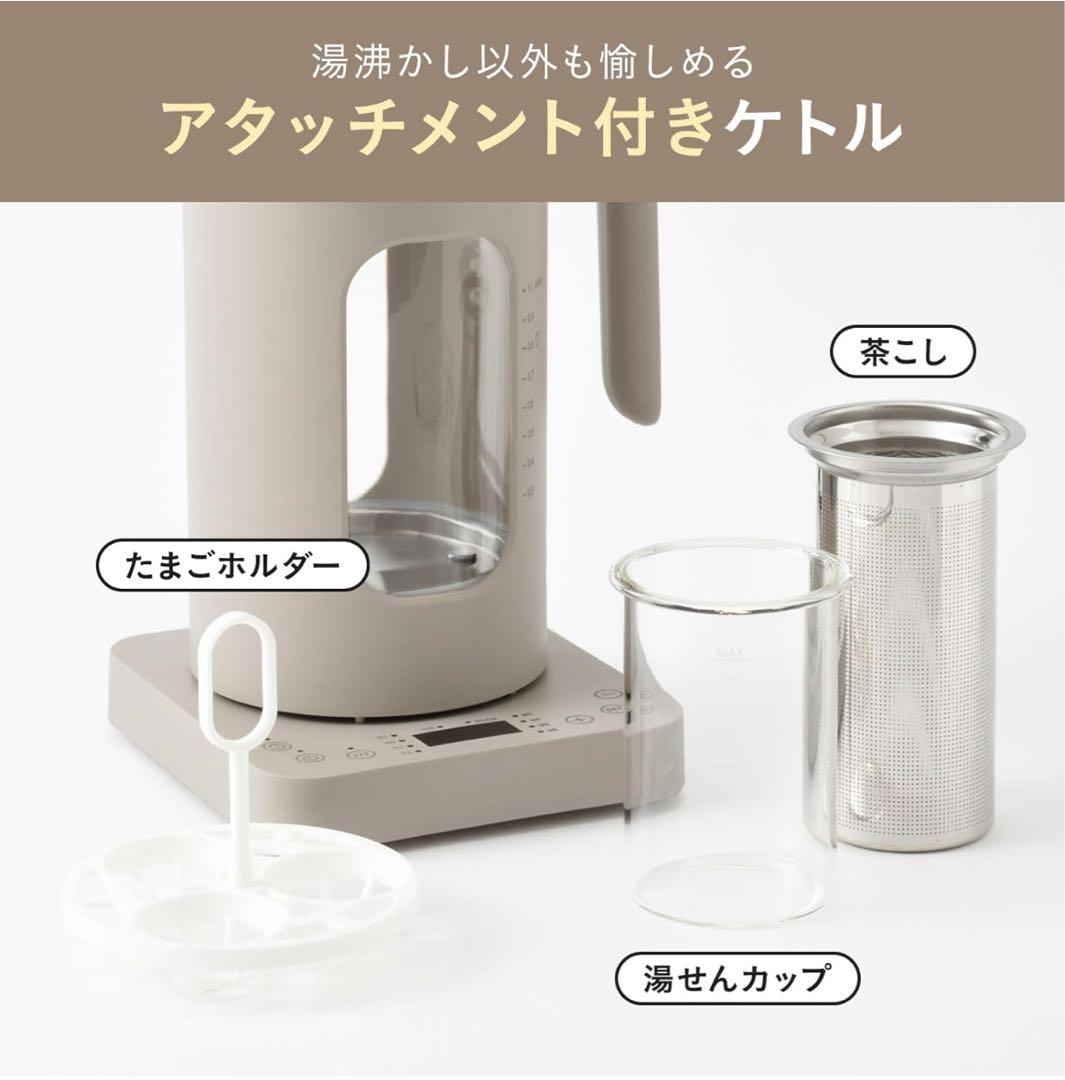 BRUNOブルーノマルチ電気ケトル 予約機能付 BOE103 ウォームグレイ