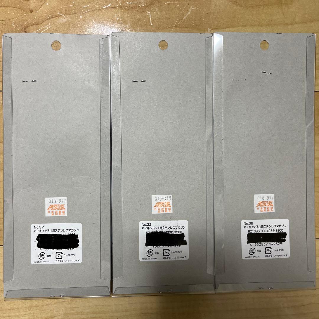 【新品未使用】ハイキャパ ステンレスマガジン 3本セット｜最安級・高級感◎