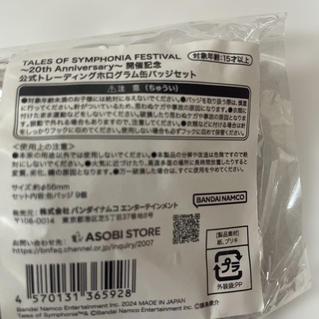 テイルズオブシンフォニア ホログラム缶バッジセット