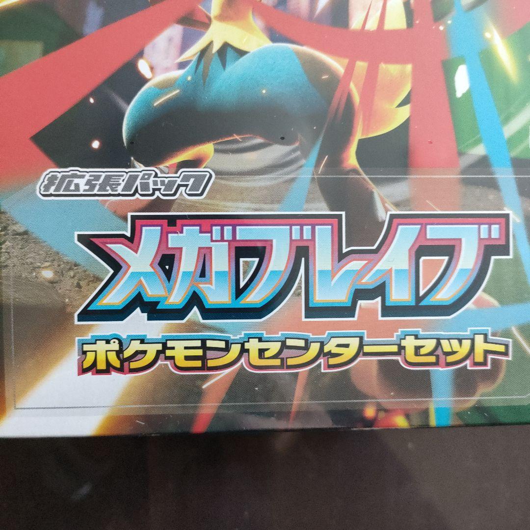 メガブレイブ ポケモンセンターセット メーカー納品書有り、シュリンク有り