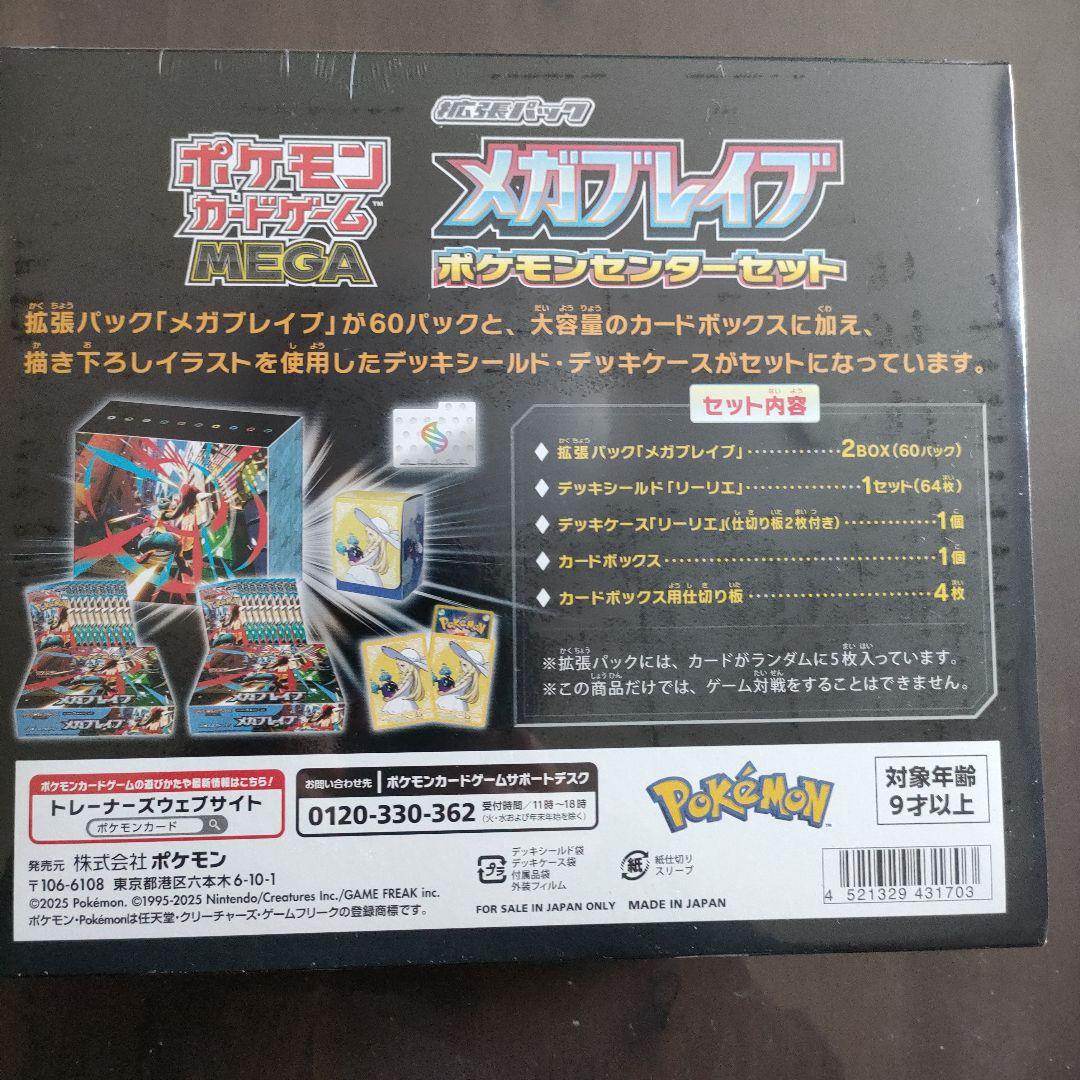 メガブレイブ ポケモンセンターセット メーカー納品書有り、シュリンク有り
