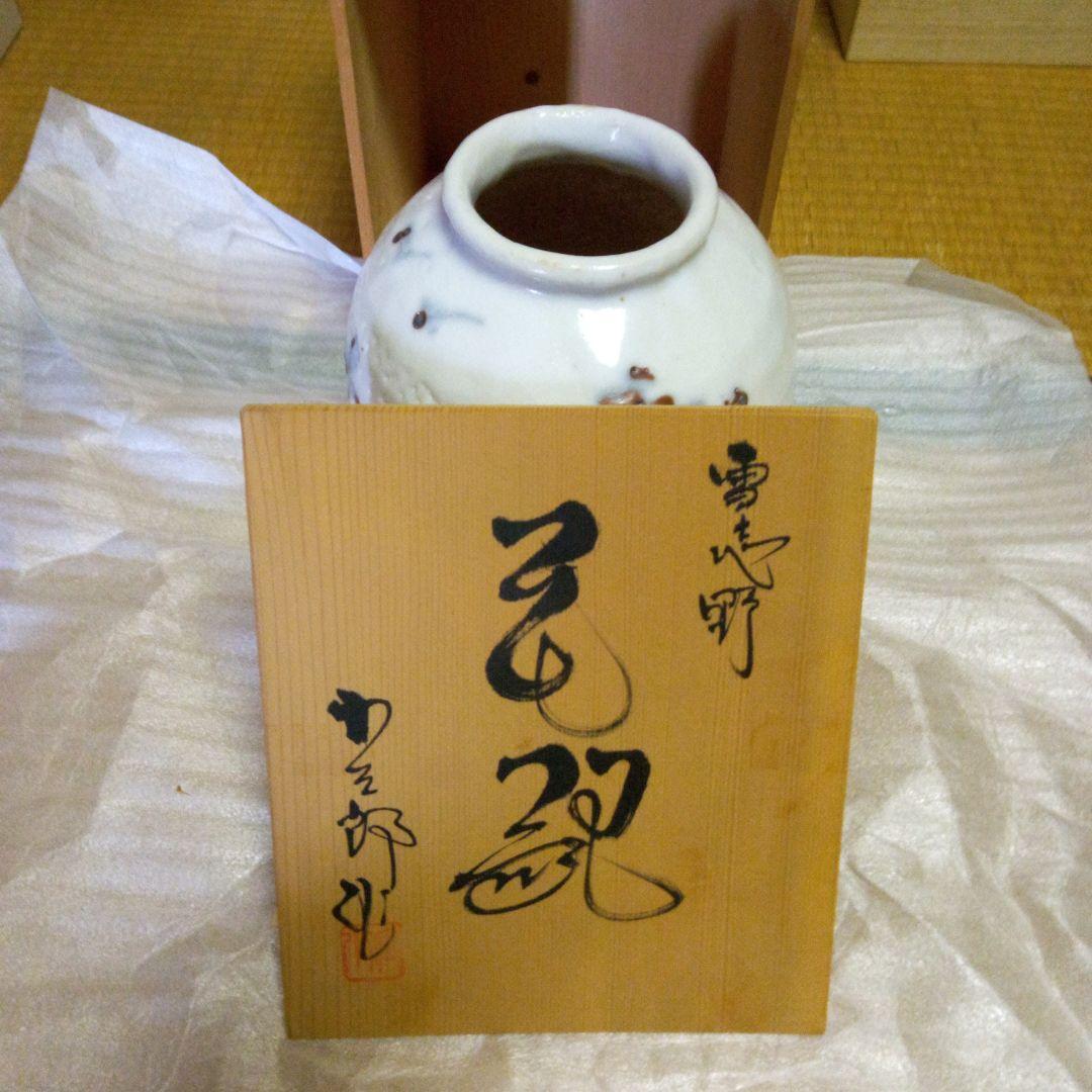 限定、陶器花瓶、