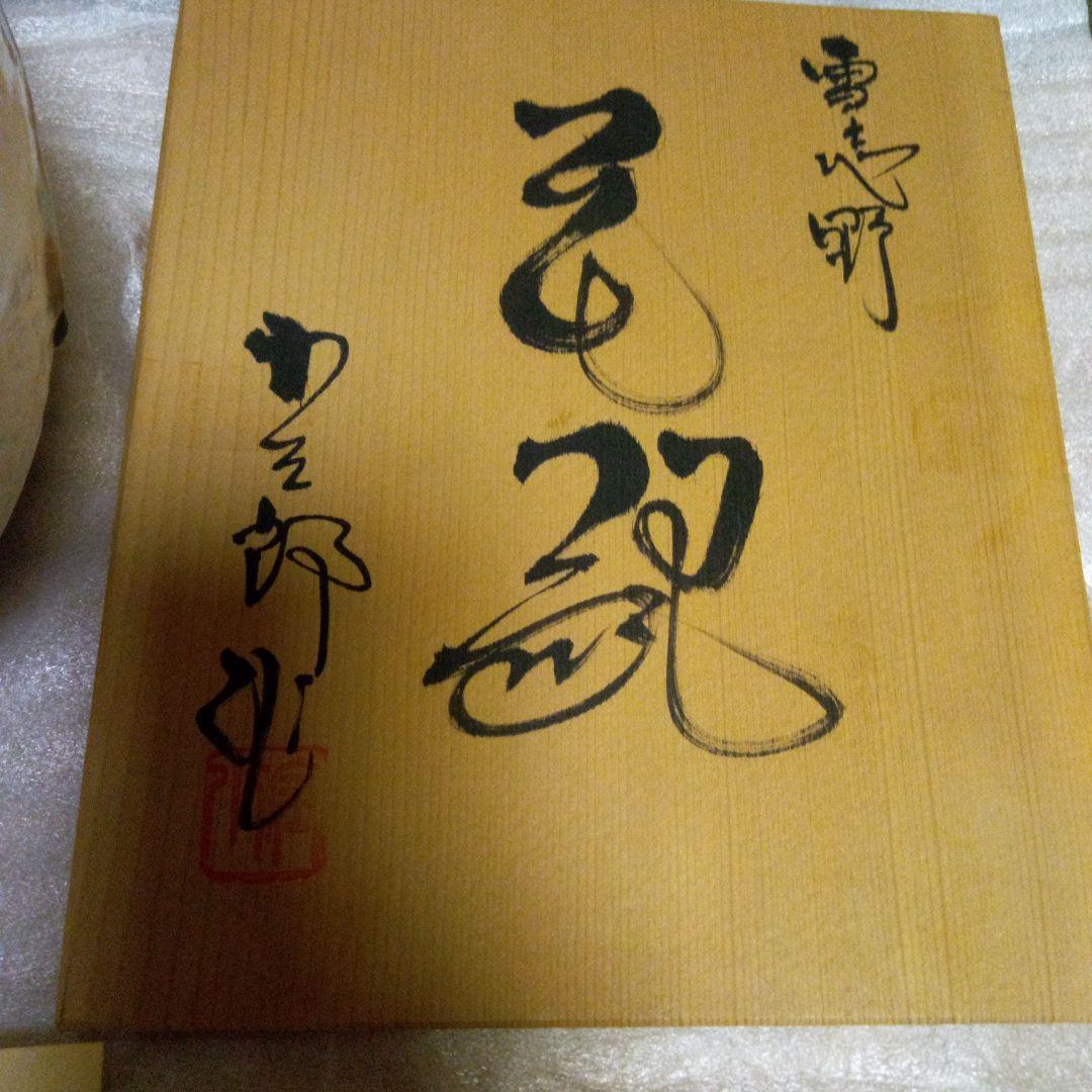 限定、陶器花瓶、