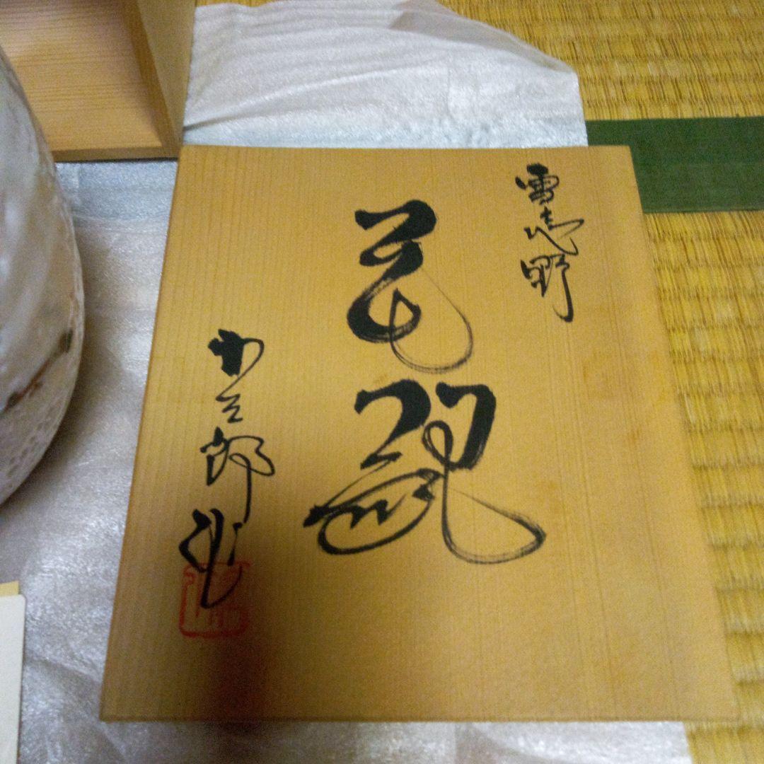 限定、陶器花瓶、