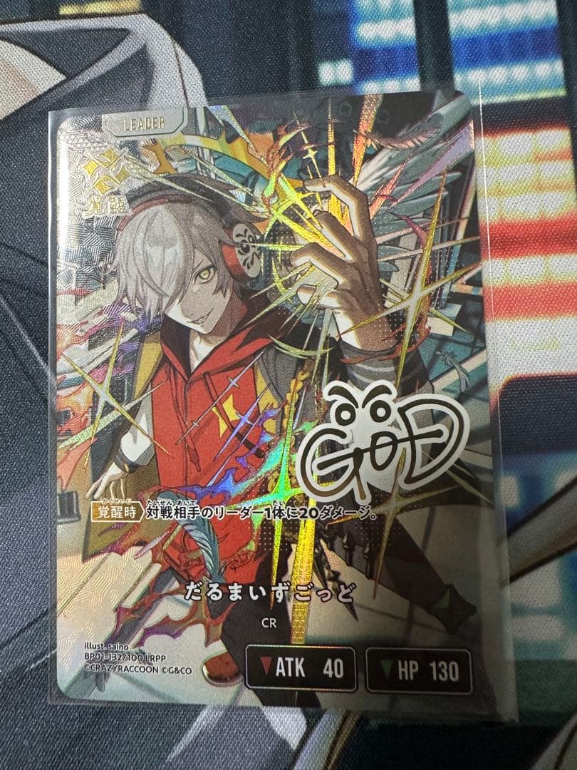 XrossStarsクロススターズ だるまいずごっど　LRPP サイン