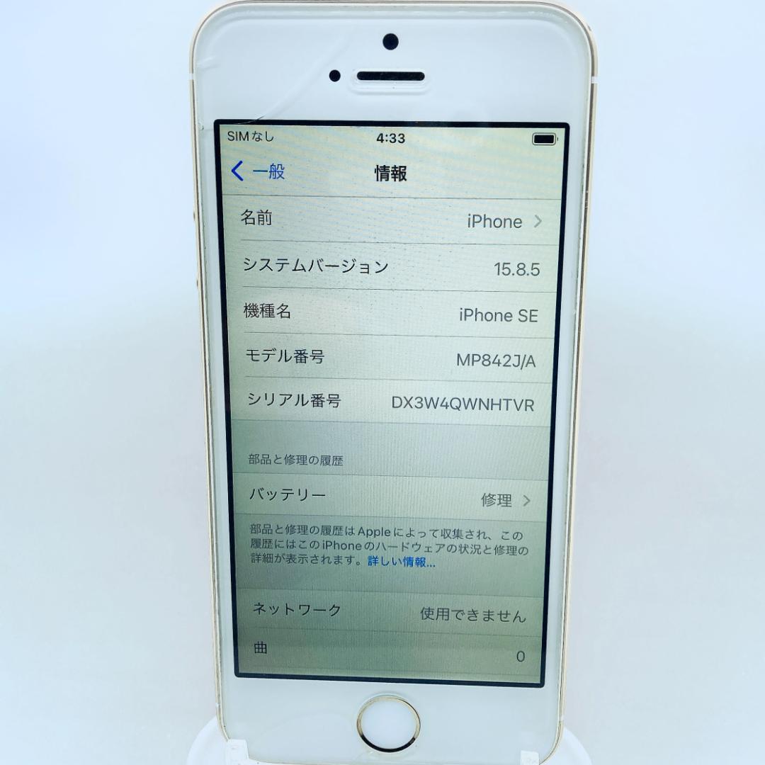 iPhoneSE 第一世代 32GB SIMフリー A1723 ゴールド