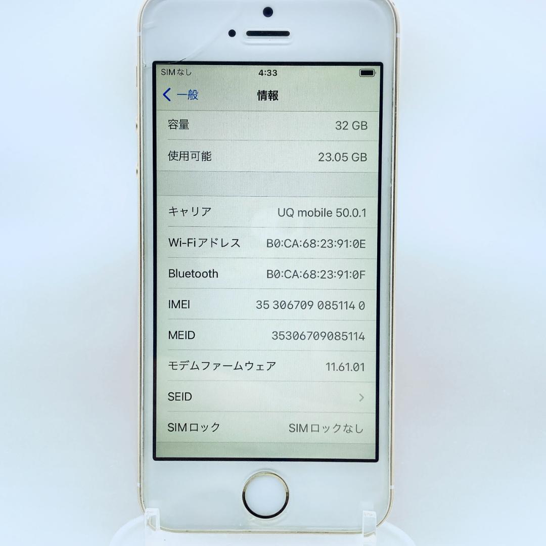 iPhoneSE 第一世代 32GB SIMフリー A1723 ゴールド
