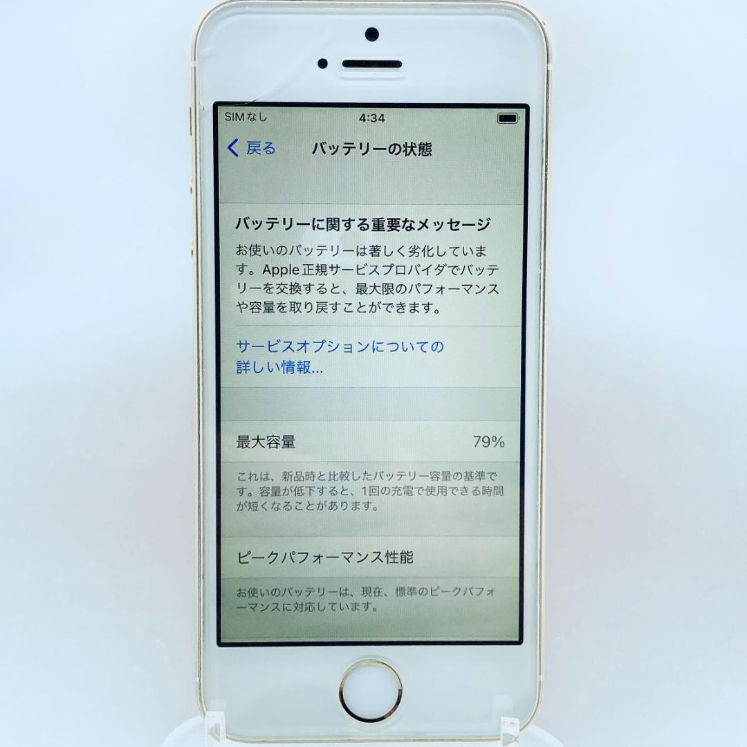 iPhoneSE 第一世代 32GB SIMフリー A1723 ゴールド
