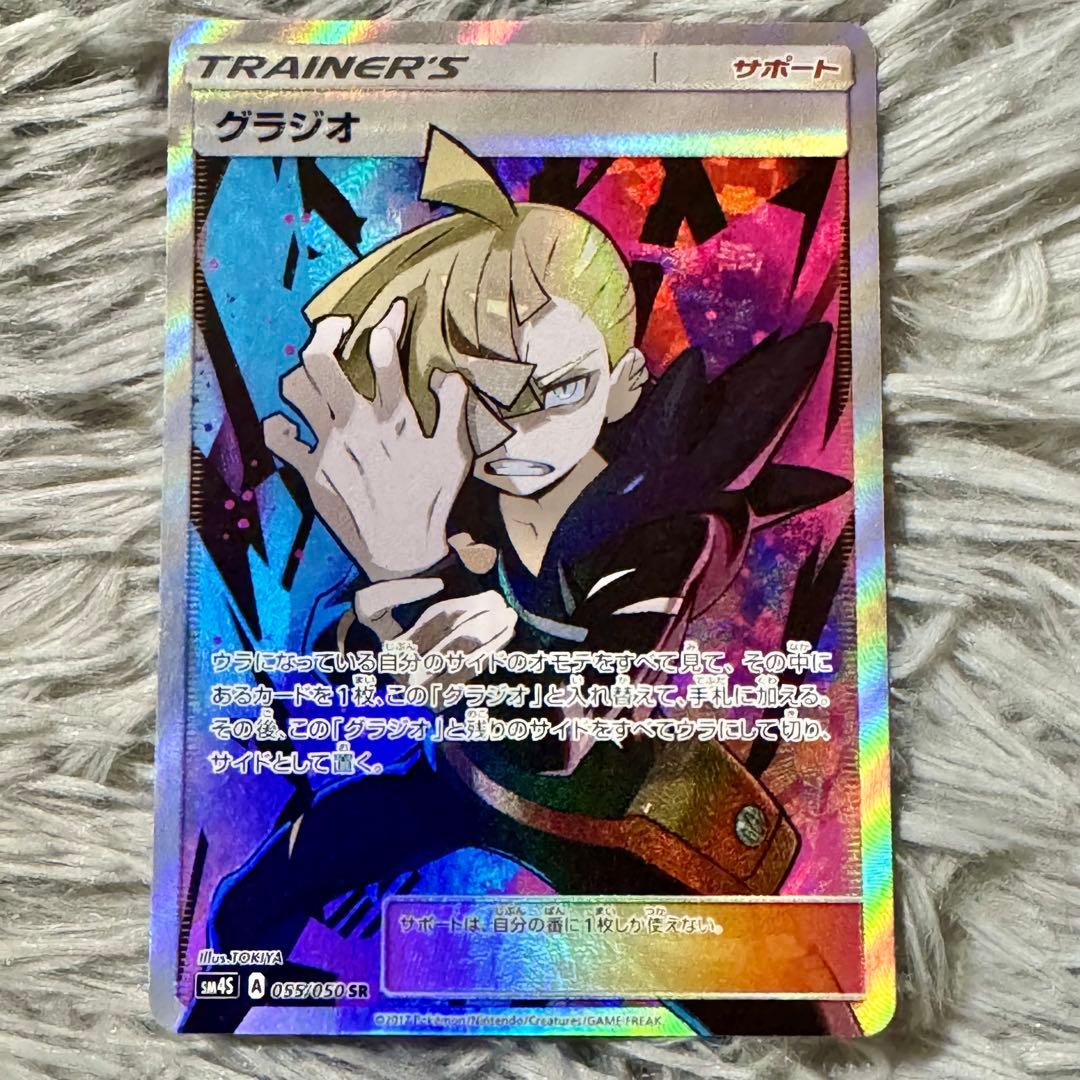 超希少・早い者勝ち・グラジオ SR SM4S 覚醒の勇者 055/050