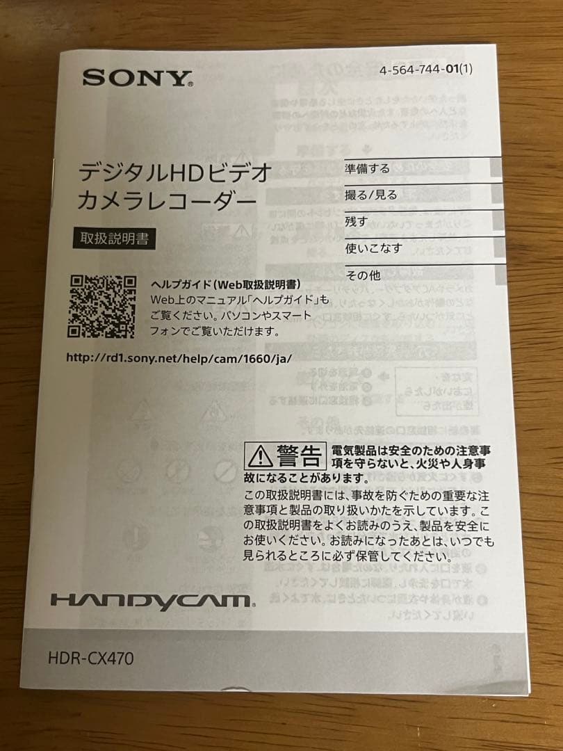 SONY HDR-CX470 ビデオカメラ本体