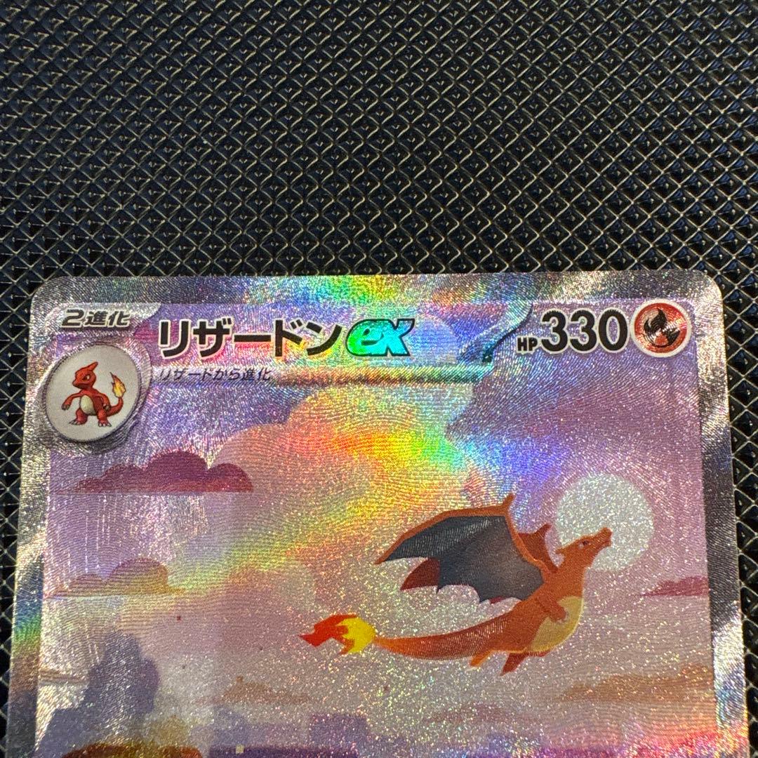 ポケモンカード リザードンex SAR SV2a 151 201/165