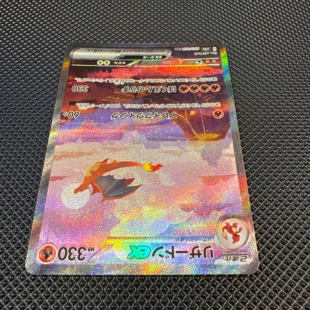 ポケモンカード リザードンex SAR SV2a 151 201/165