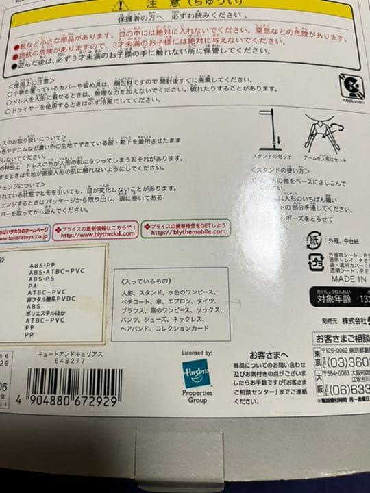 トイザらス限定 ネオブライス キュートアンドキュリアス　中古品　開封品　美品