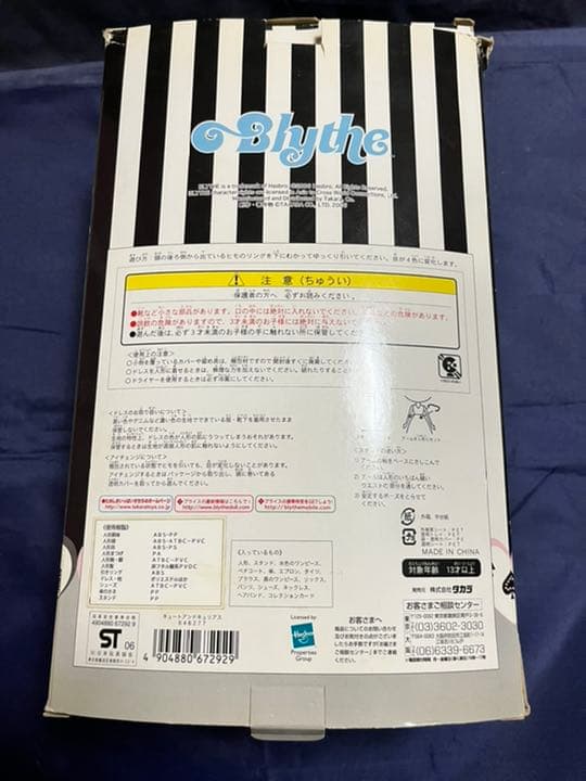 トイザらス限定 ネオブライス キュートアンドキュリアス　中古品　開封品　美品