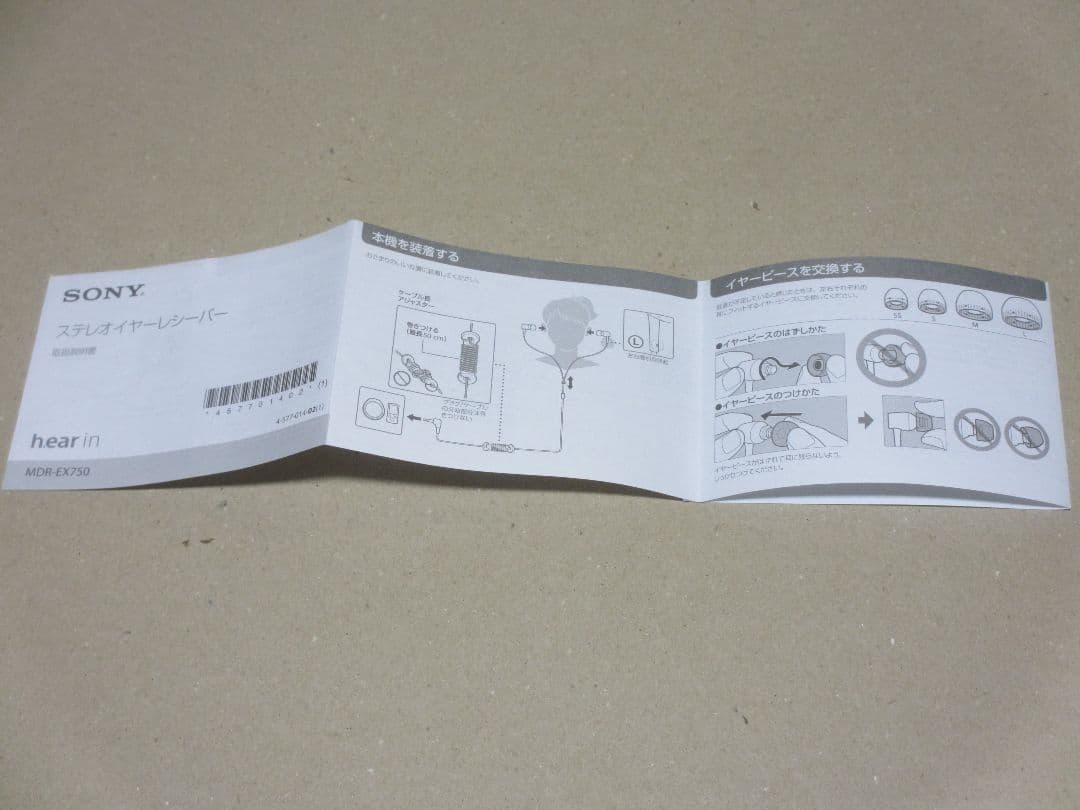 MDR-EX750 ソニー SONY イヤホン