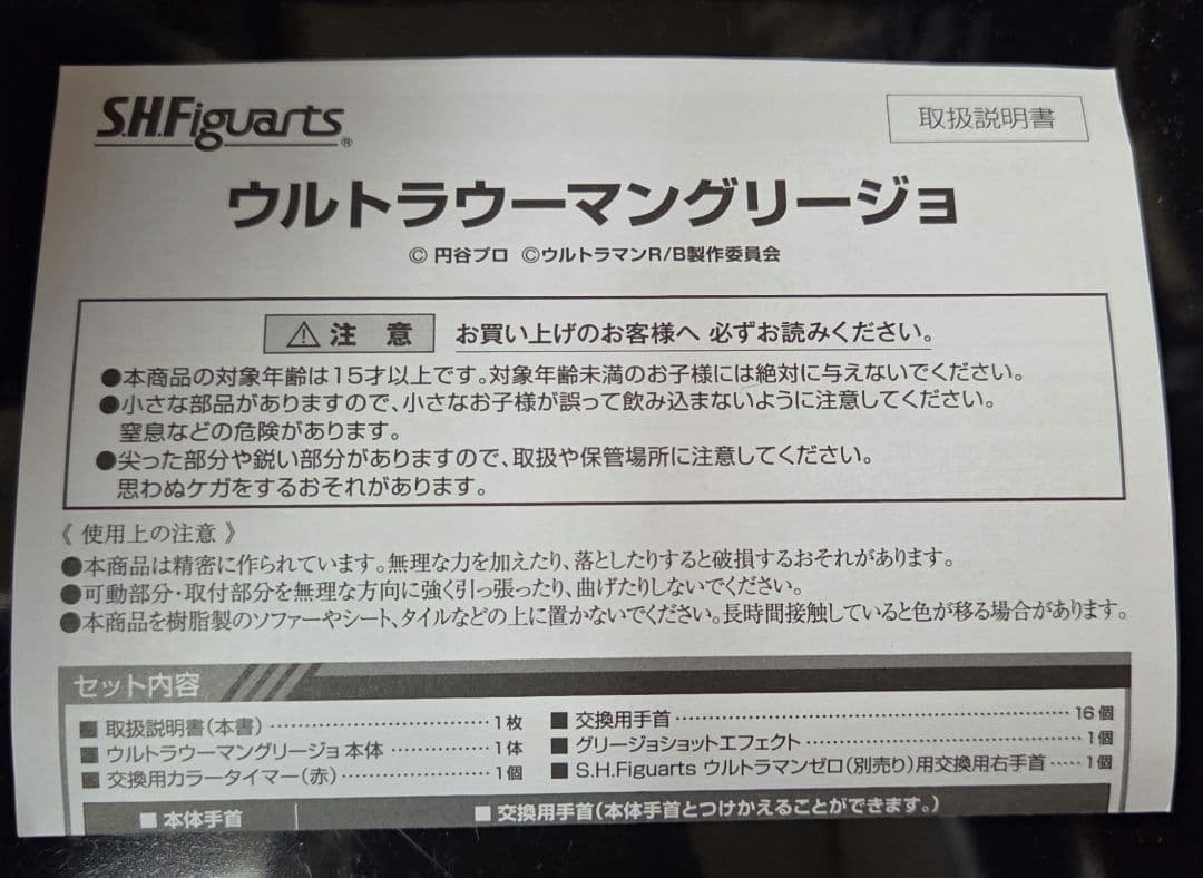 【新品同様】S.H.F ウルトラマンR/B ウルトラウーマン グリージョ