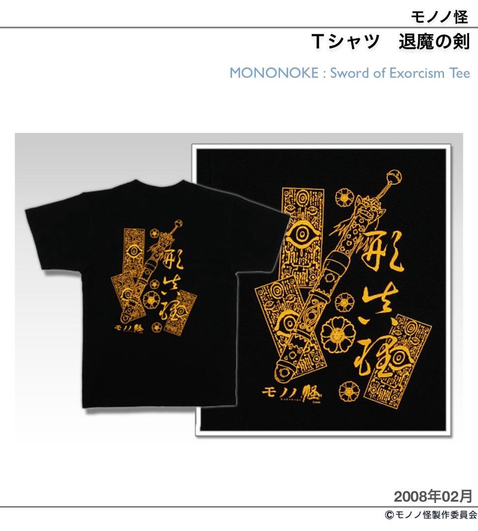 モノノ怪 退魔の剣 Tシャツ