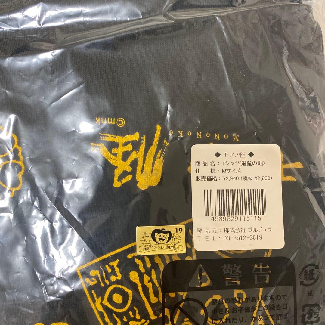 モノノ怪 退魔の剣 Tシャツ