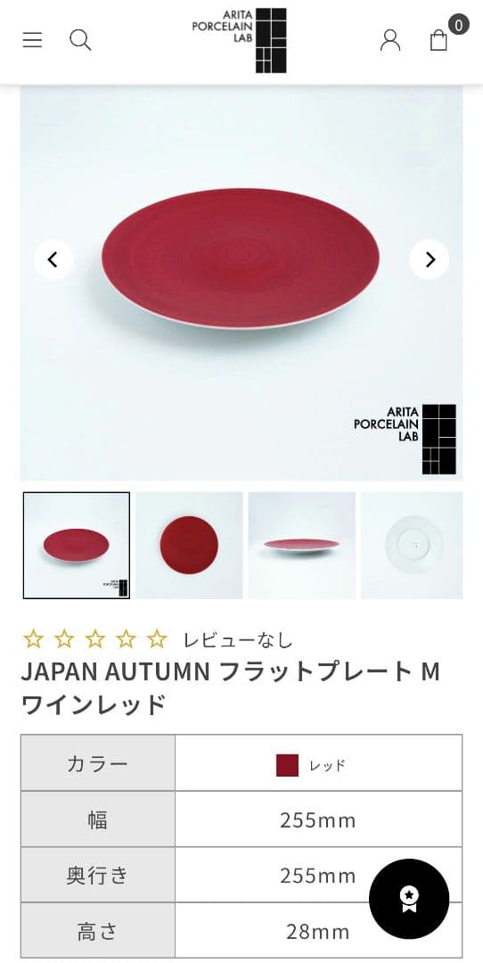 アリタポーセリンラボフラットプレートM