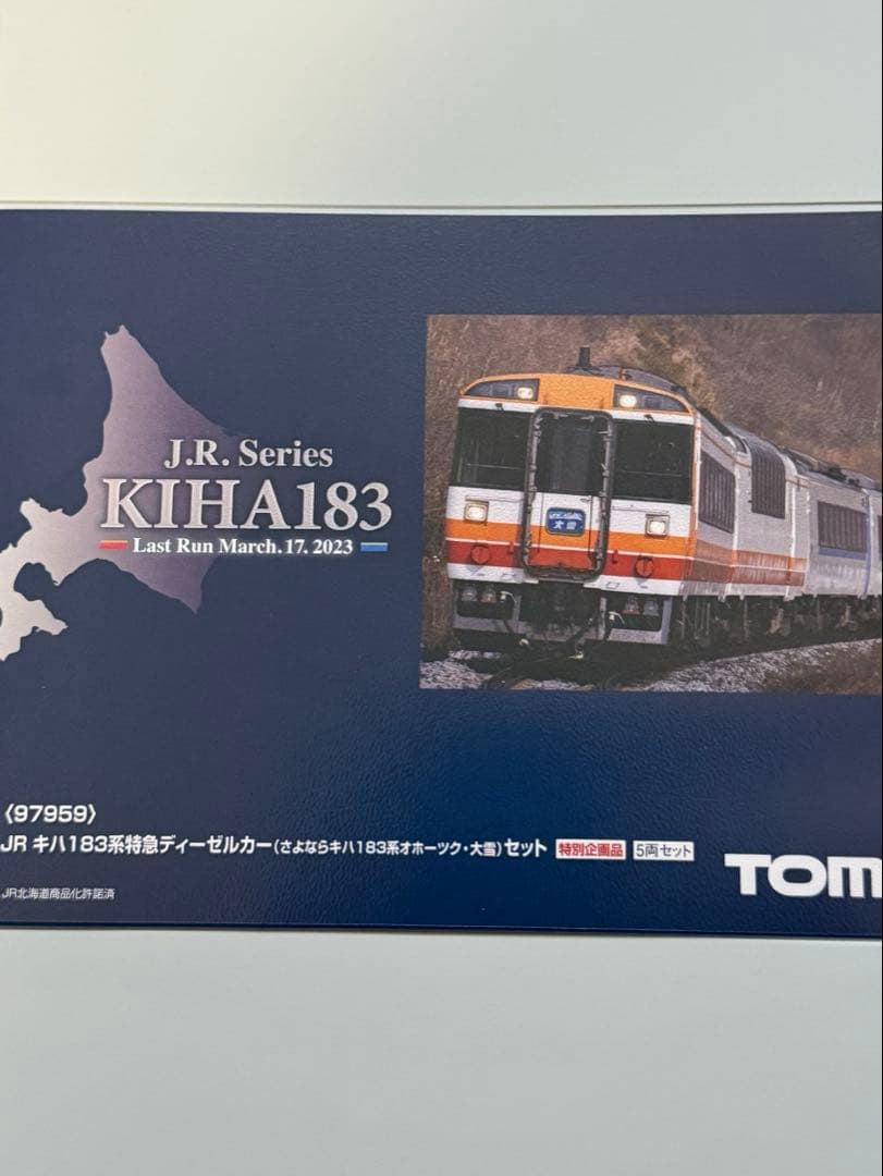 J*F様 新品未走行 特別企画品TOMIX JR キハ183系特急列車セット 9