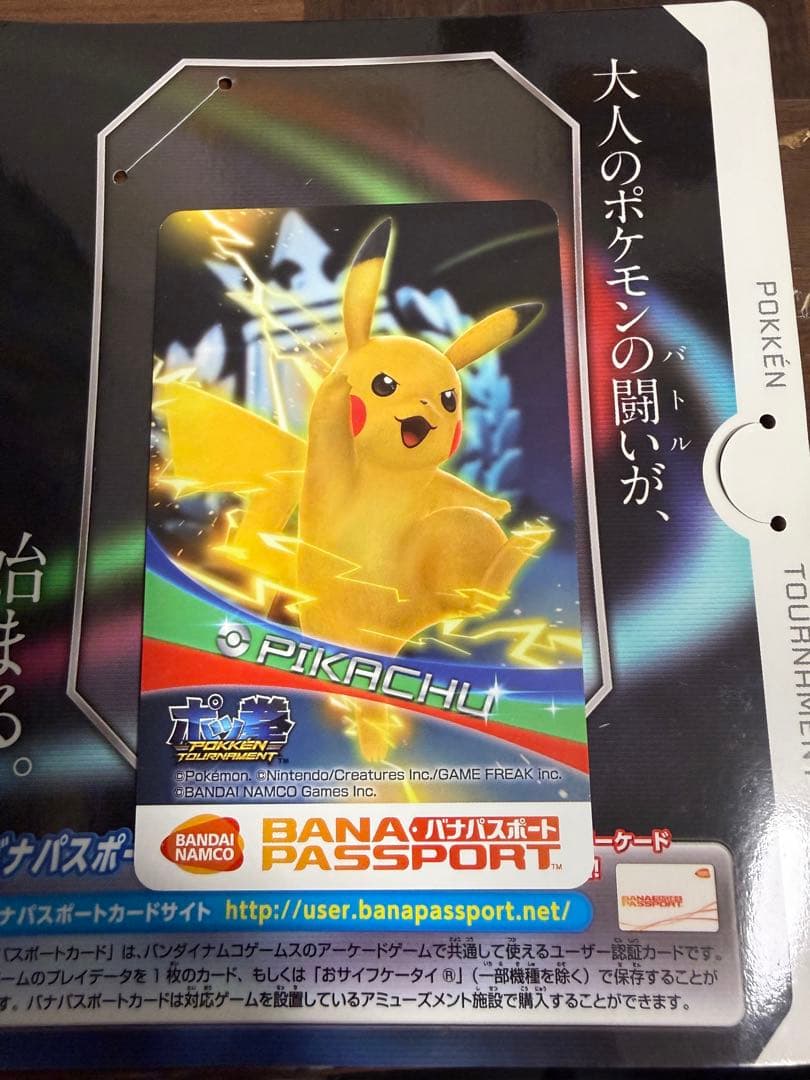 ピカチュウ　ポッ拳namcoロケテスト限定デザイン バナパスポートカード