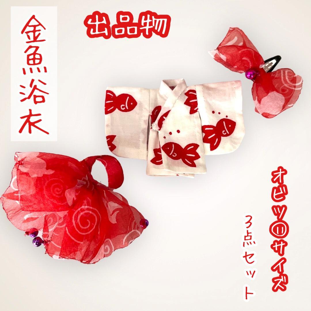 オビツ11　浴衣　着物　1/12　アウトフィット　ドール　服　ob11