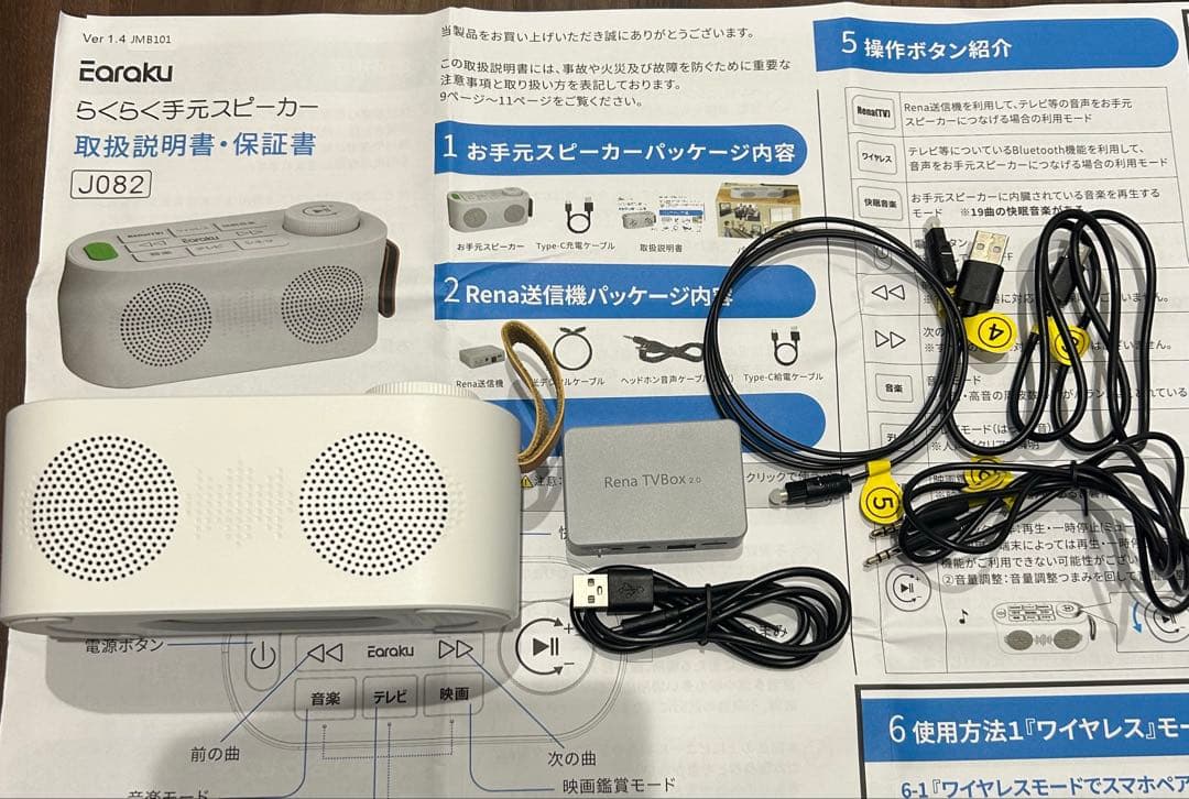 Earaku ワイヤレススピーカー J082