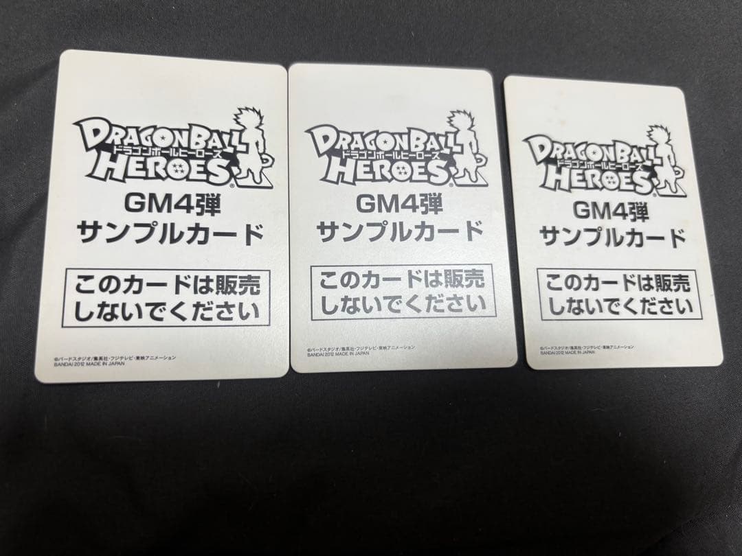 最終値下げ激レア‼️ドラゴンボールヒーローズ GM4弾 サンプルカード