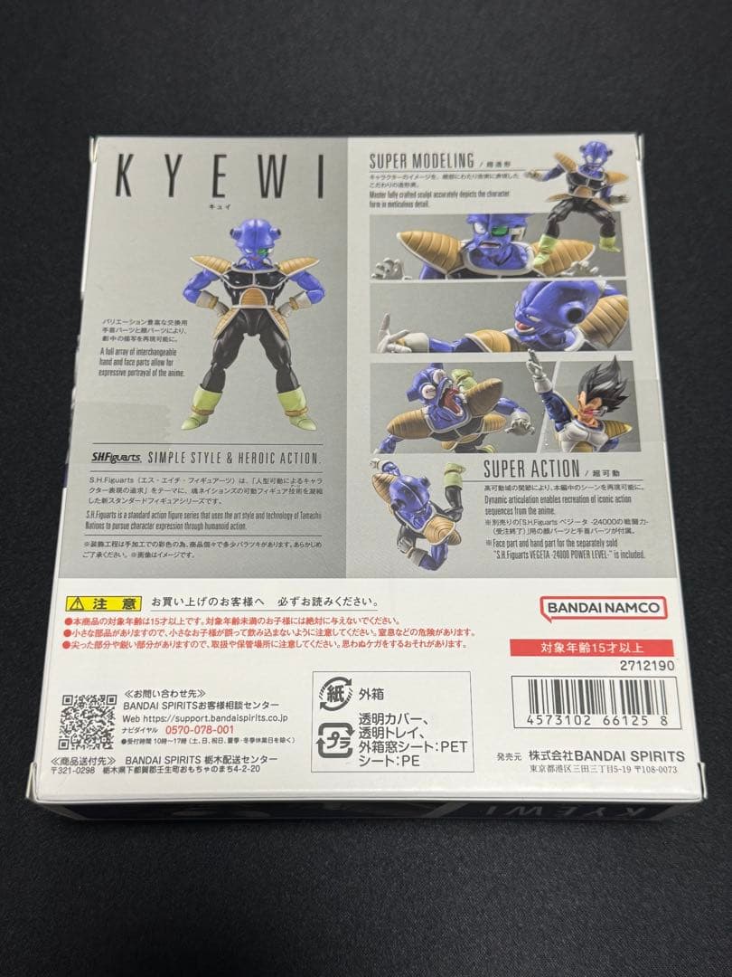 S.H.Figuarts キュイ