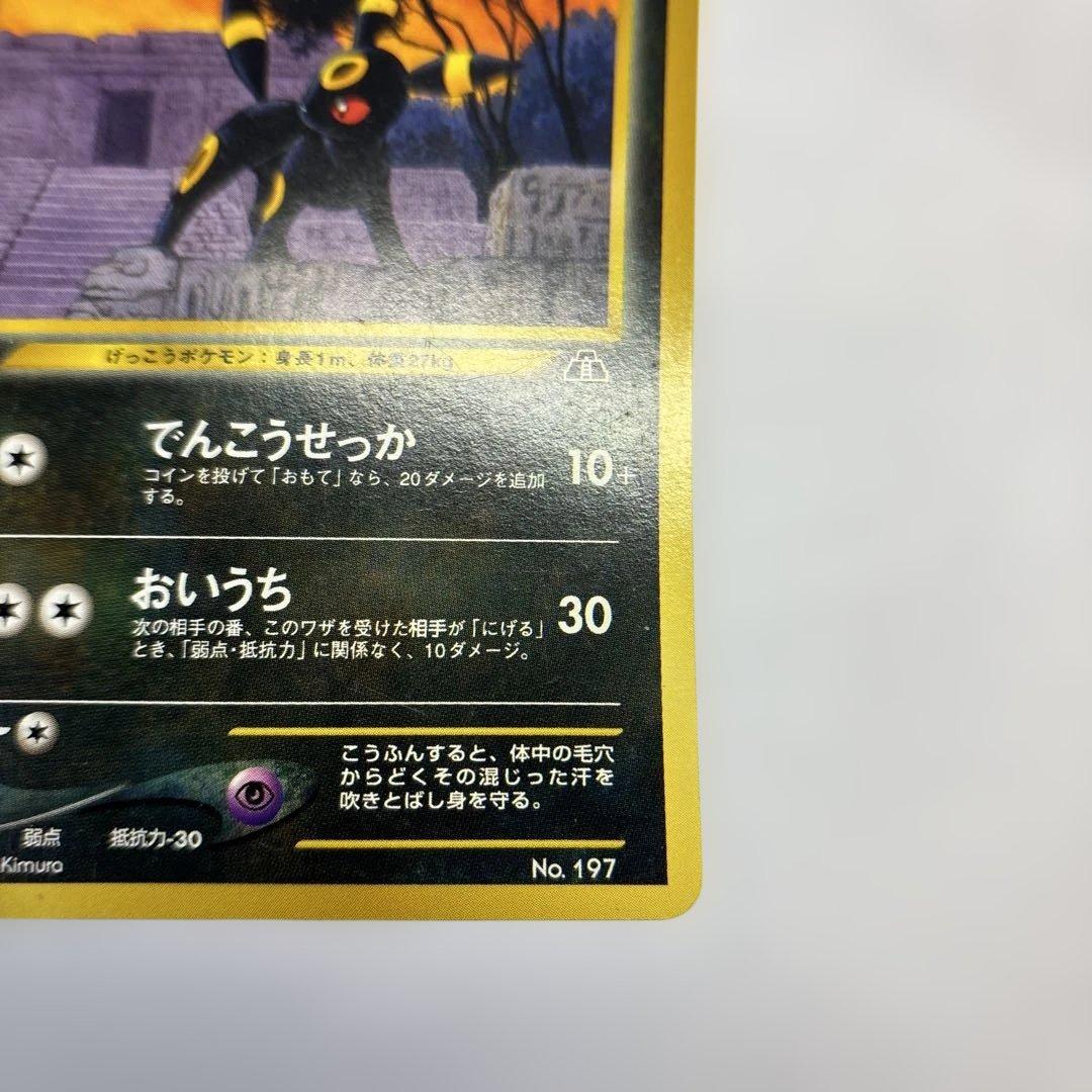 ポケモンカード　旧裏　ブラッキー　プレミアムファイル2