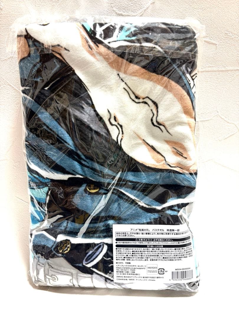 【最終出品】鬼滅の刃　全集中展　無限城　時透無一郎　バスタオル　など