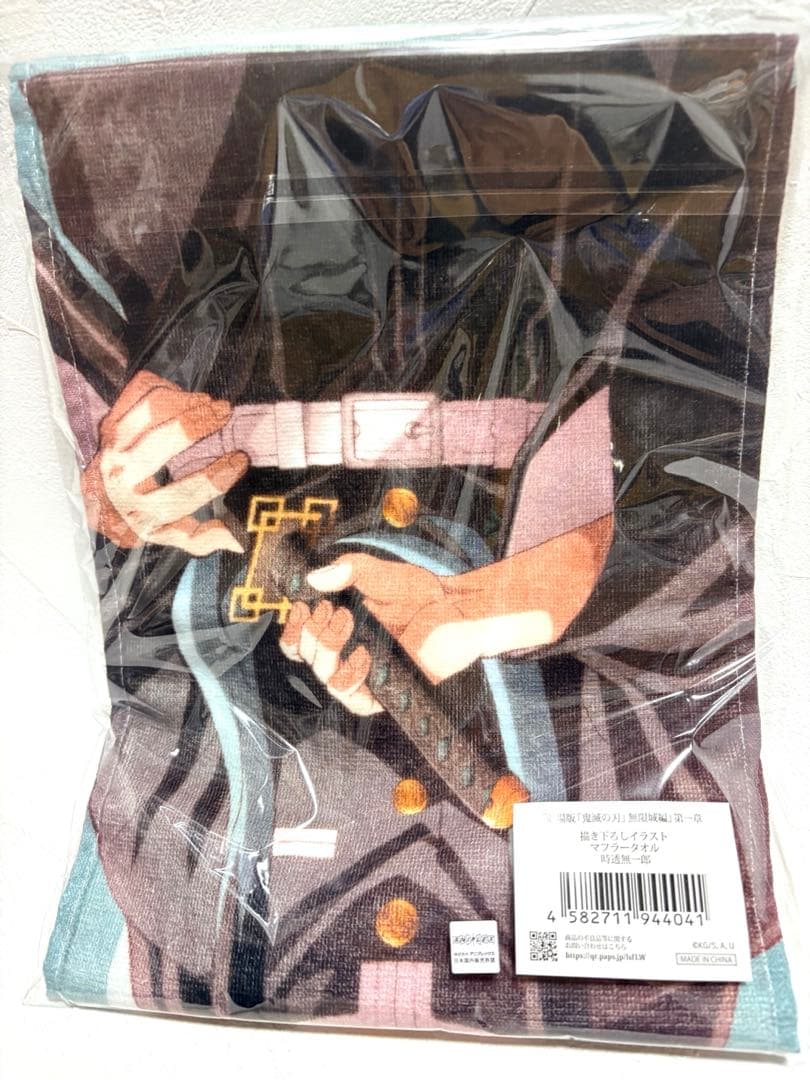 【最終出品】鬼滅の刃　全集中展　無限城　時透無一郎　バスタオル　など